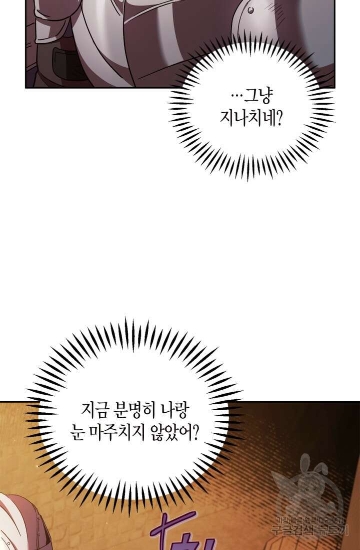 흑막의 독 감별사가 되겠습니다 4화 76