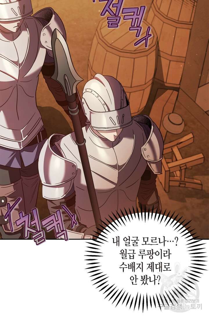 흑막의 독 감별사가 되겠습니다 4화 77