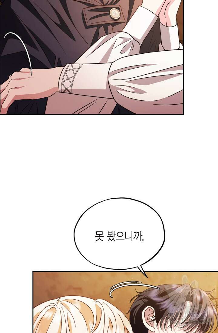 흑막의 독 감별사가 되겠습니다 4화 79