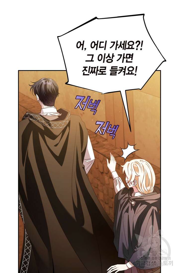 흑막의 독 감별사가 되겠습니다 4화 81