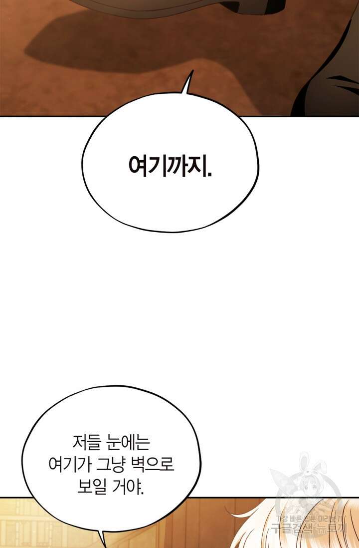 흑막의 독 감별사가 되겠습니다 4화 83