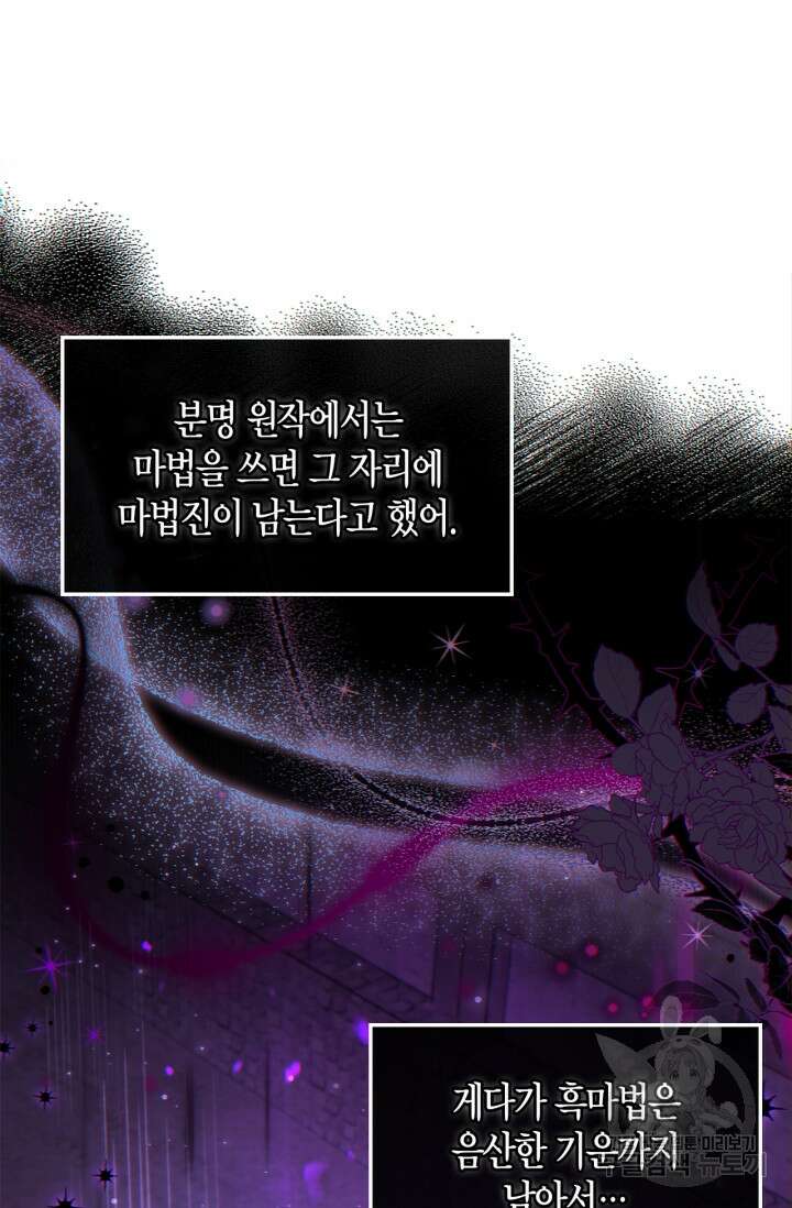 흑막의 독 감별사가 되겠습니다 4화 87