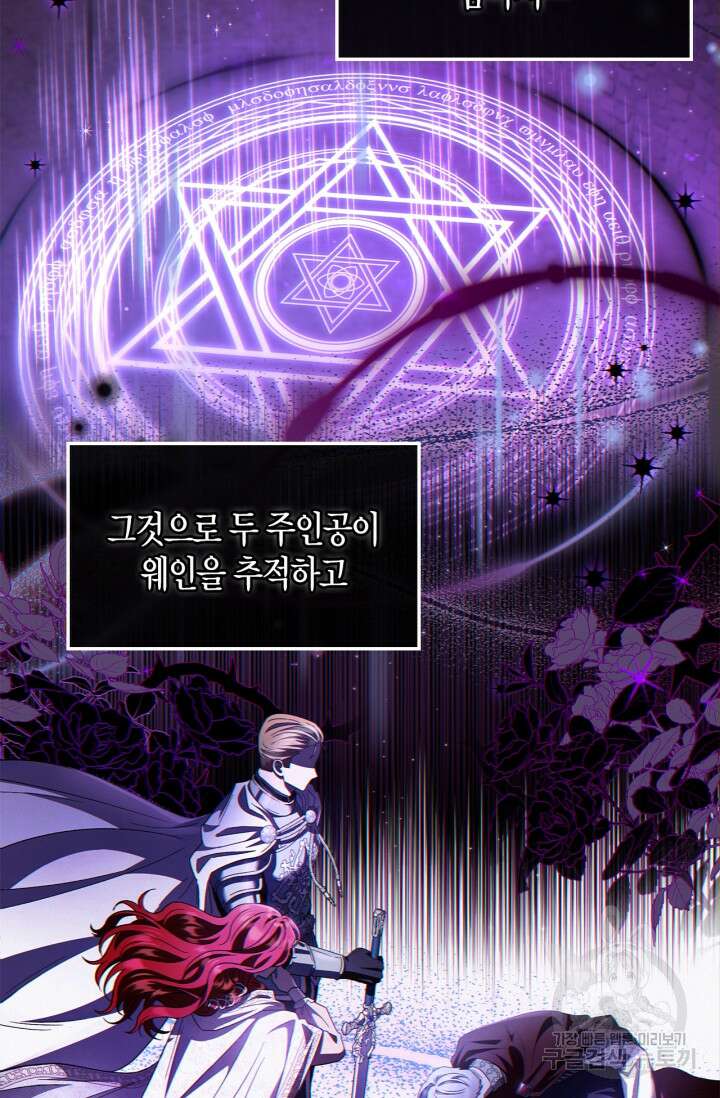 흑막의 독 감별사가 되겠습니다 4화 88