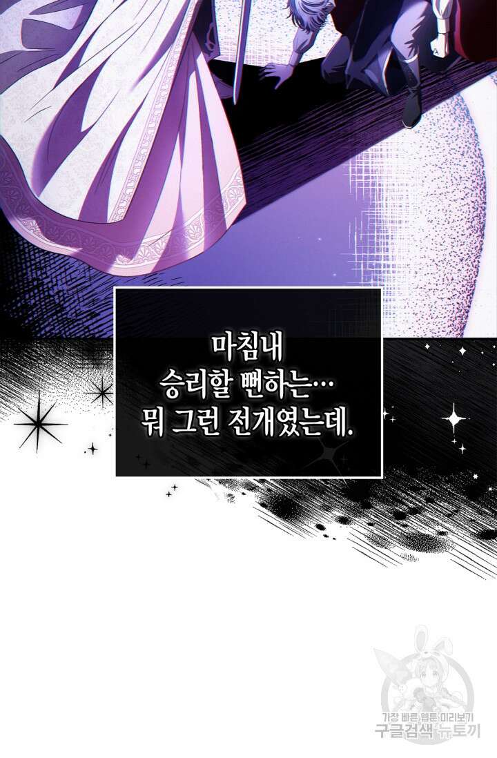 흑막의 독 감별사가 되겠습니다 4화 89