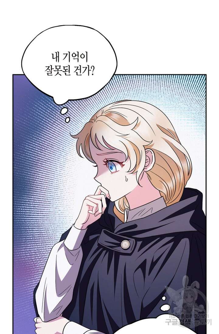 흑막의 독 감별사가 되겠습니다 4화 90