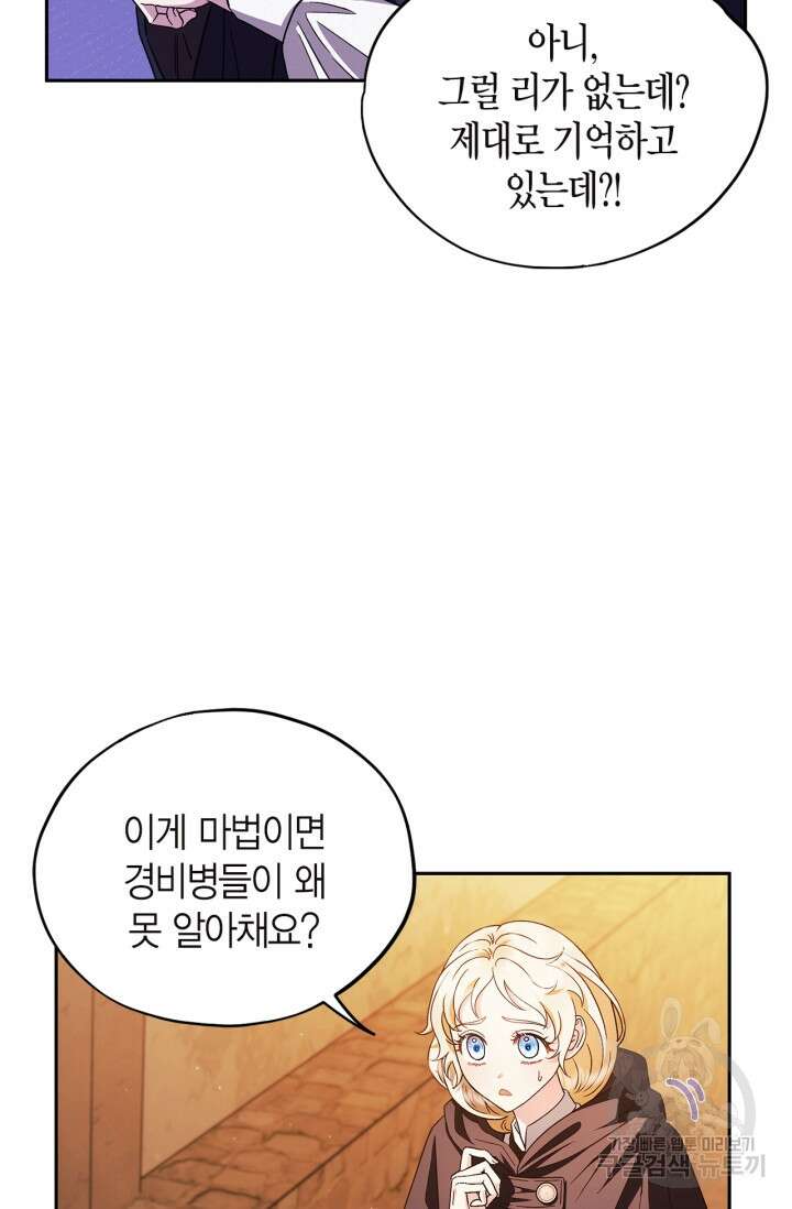 흑막의 독 감별사가 되겠습니다 4화 91