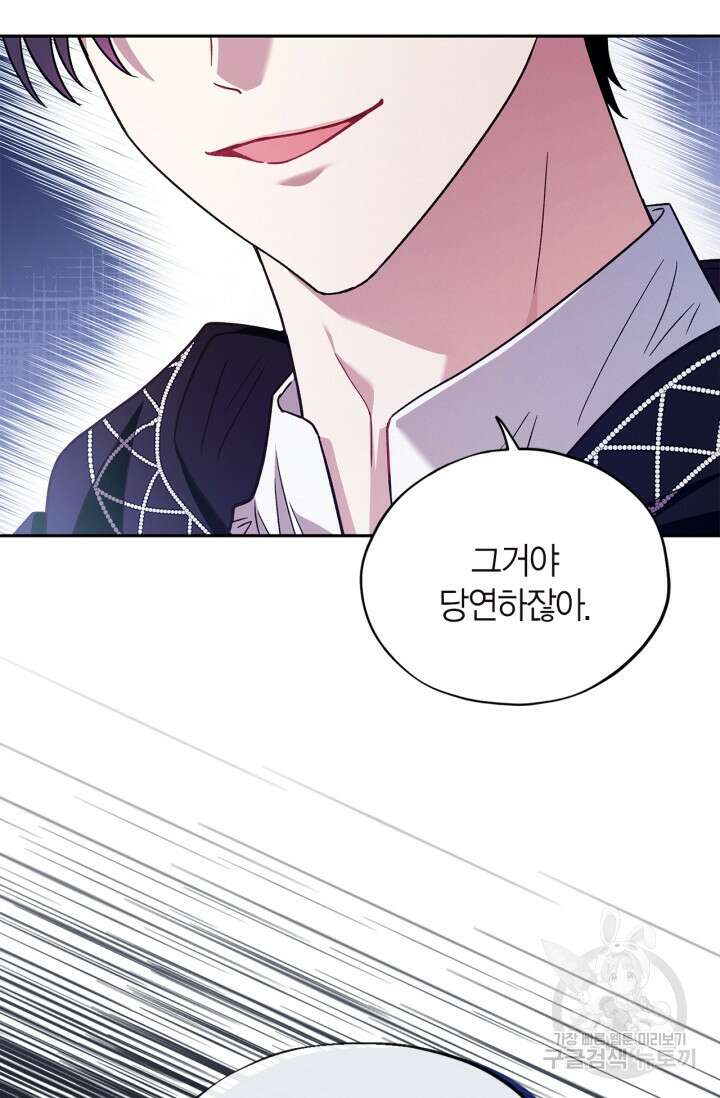 흑막의 독 감별사가 되겠습니다 4화 93