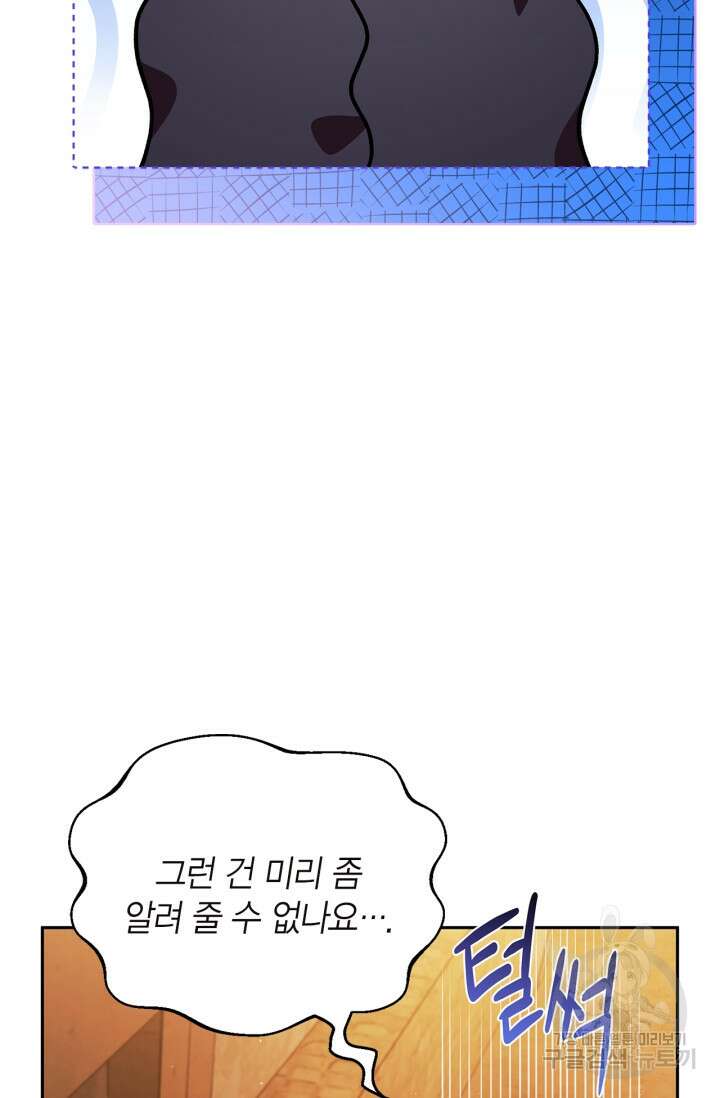 흑막의 독 감별사가 되겠습니다 4화 97