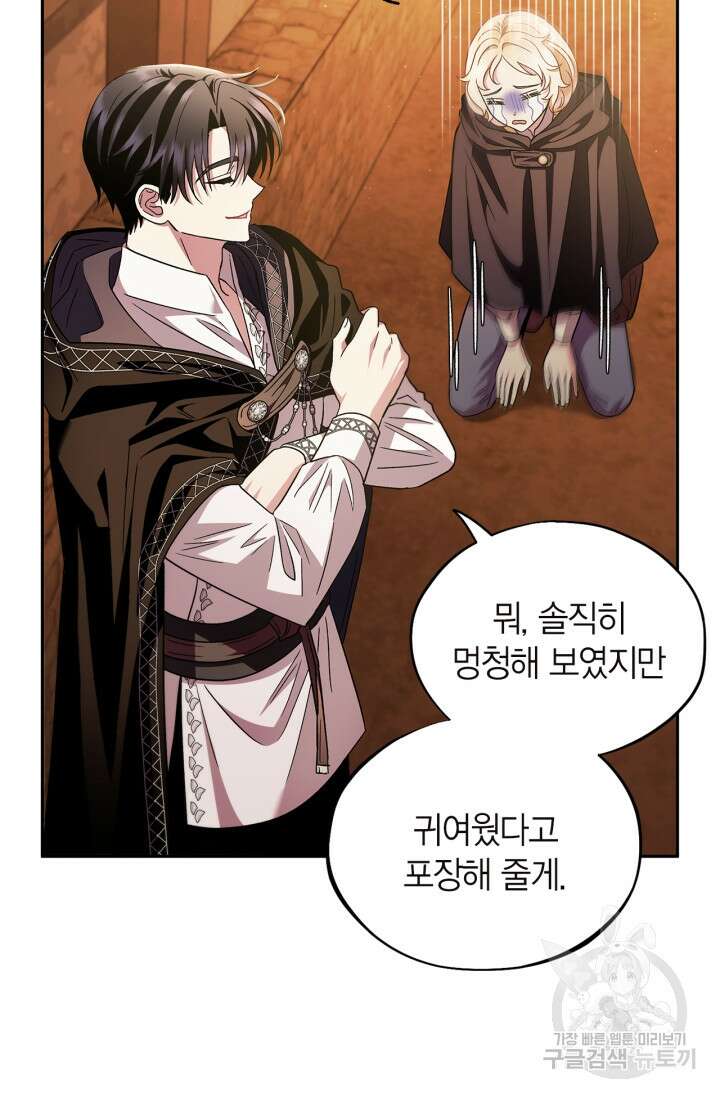 흑막의 독 감별사가 되겠습니다 4화 98