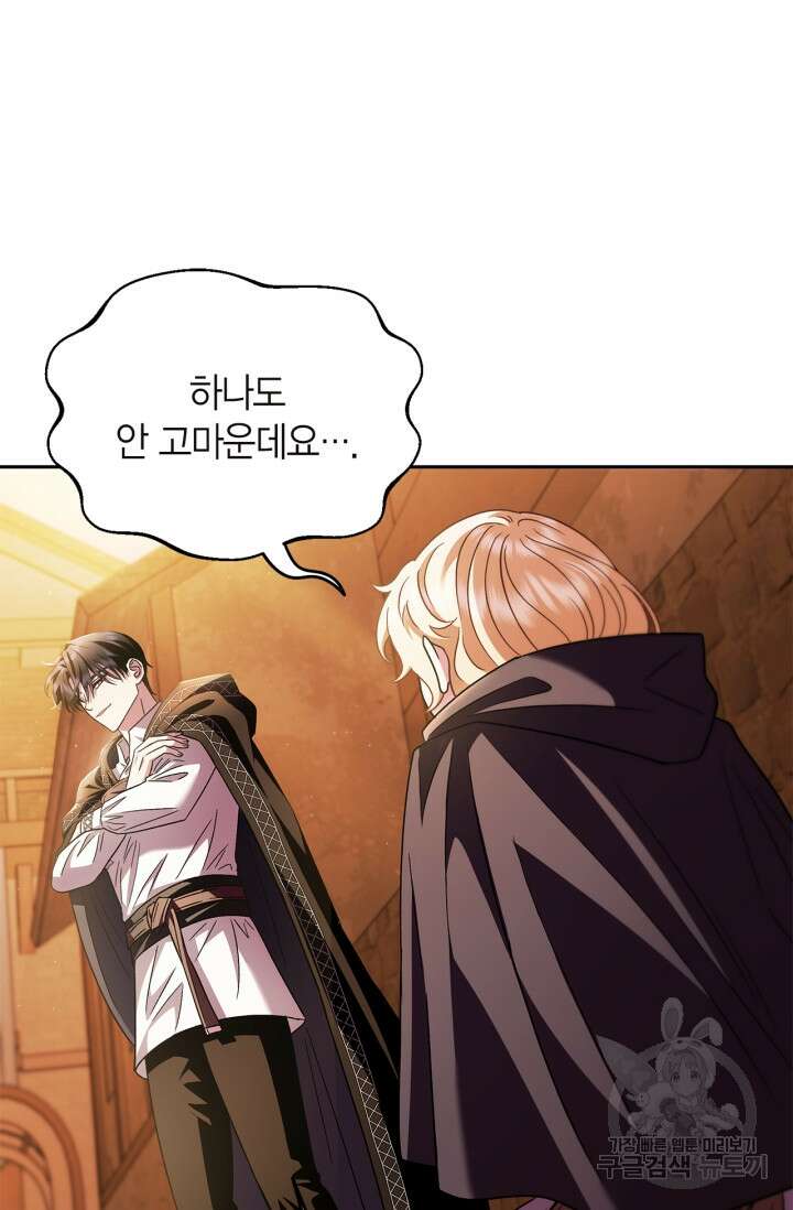 흑막의 독 감별사가 되겠습니다 4화 99
