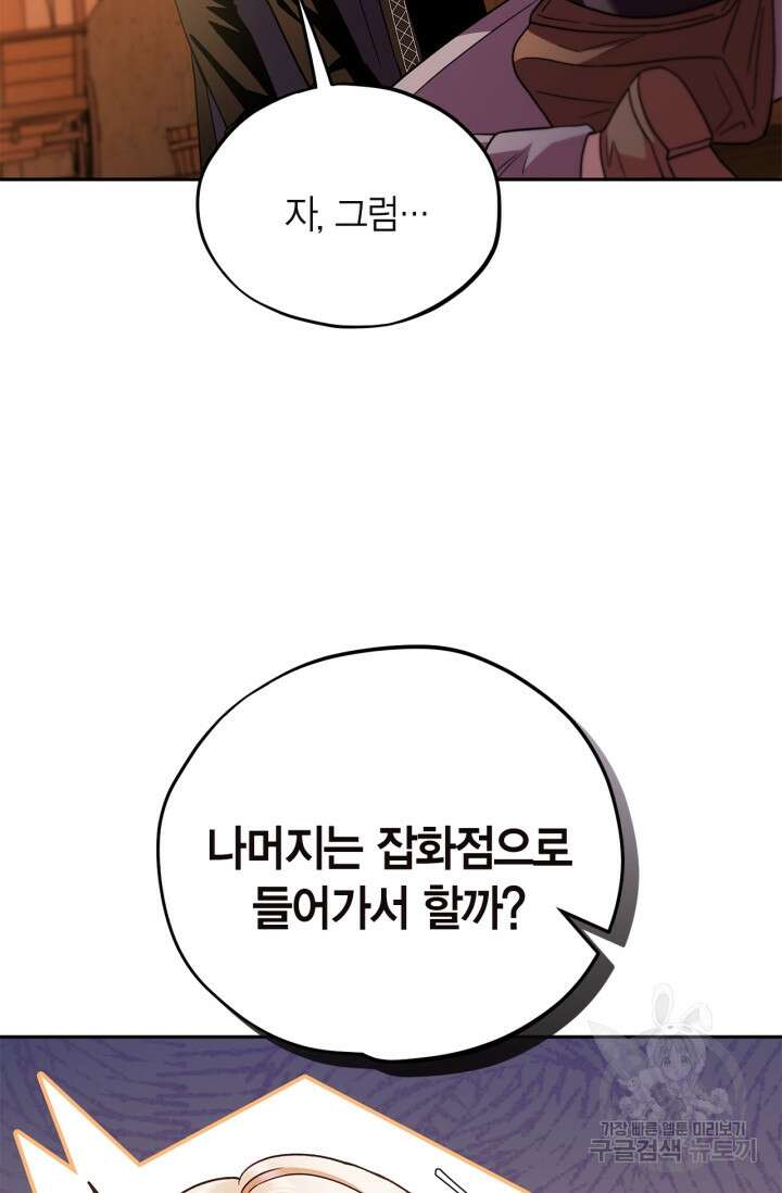 흑막의 독 감별사가 되겠습니다 4화 100