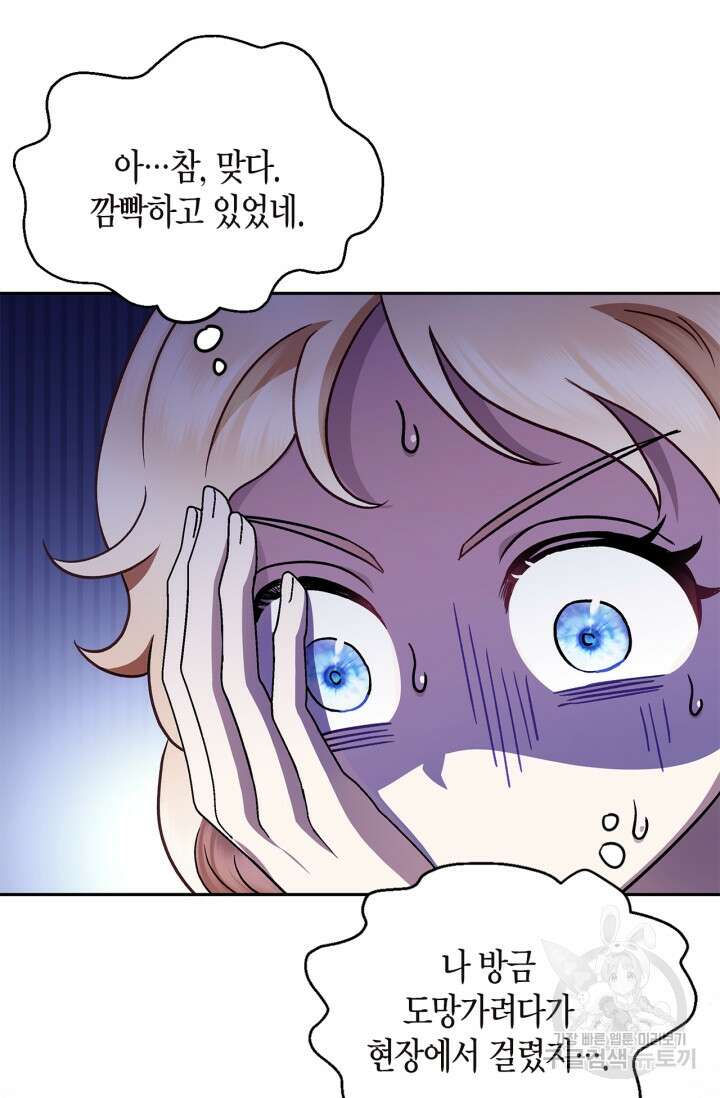 흑막의 독 감별사가 되겠습니다 4화 102