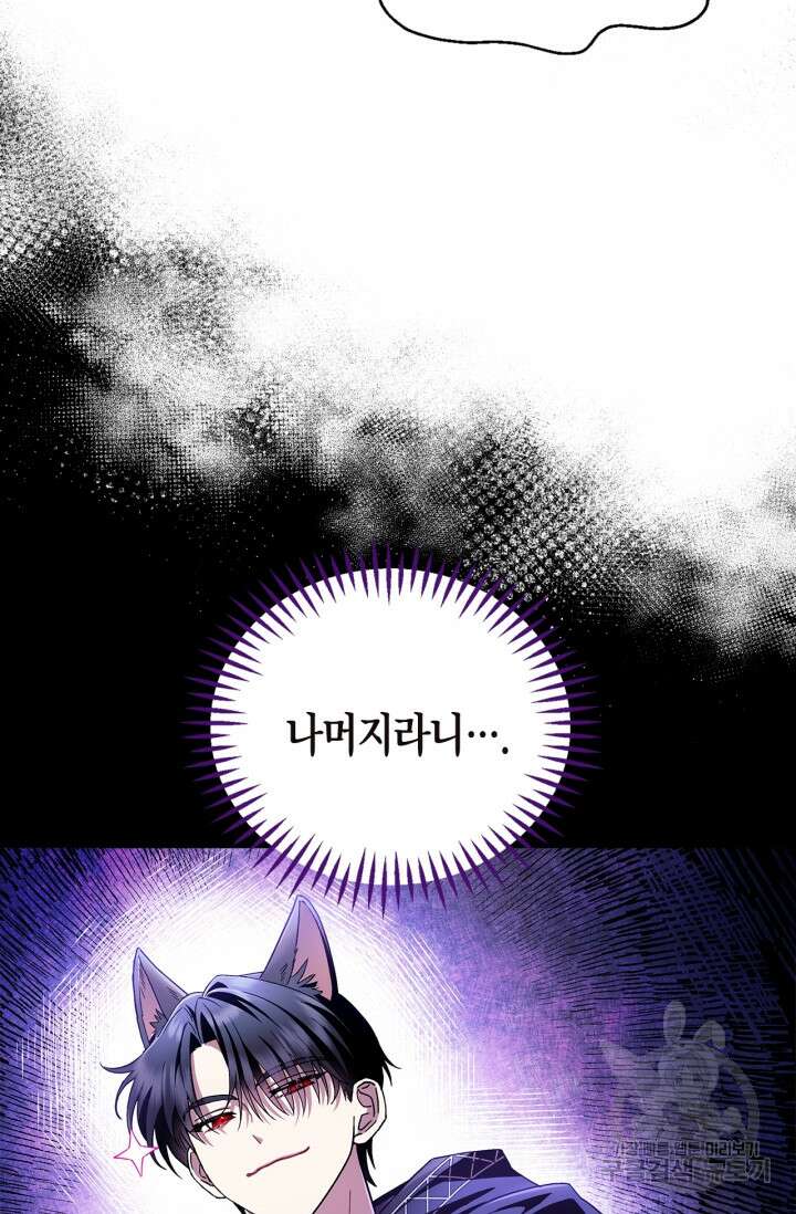 흑막의 독 감별사가 되겠습니다 4화 103