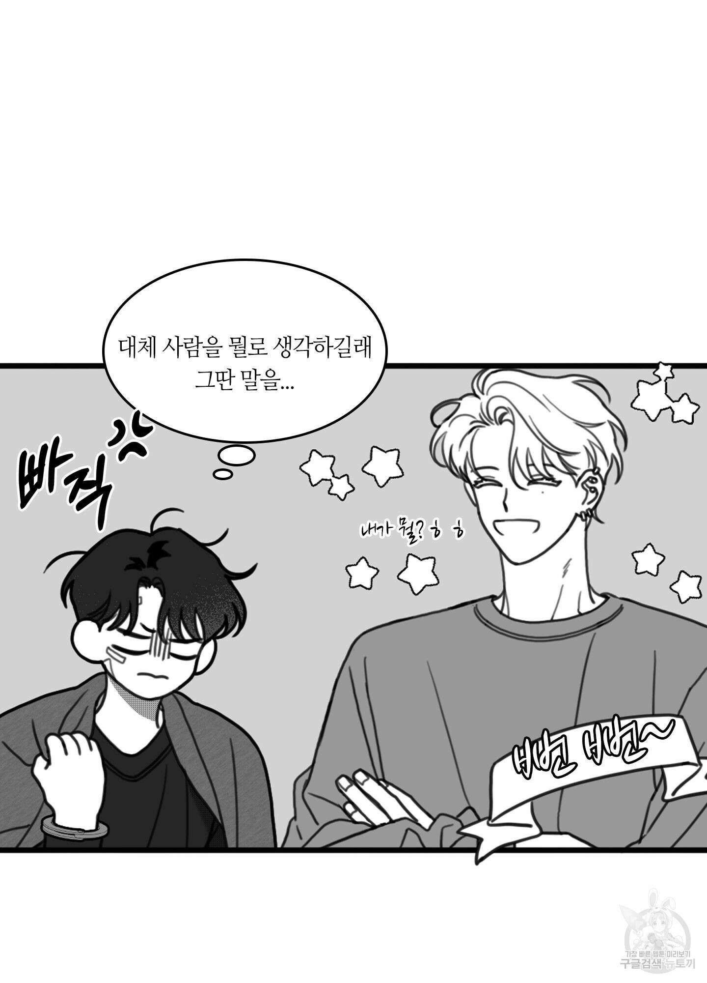 리틀 빗 싸이코 15화 5