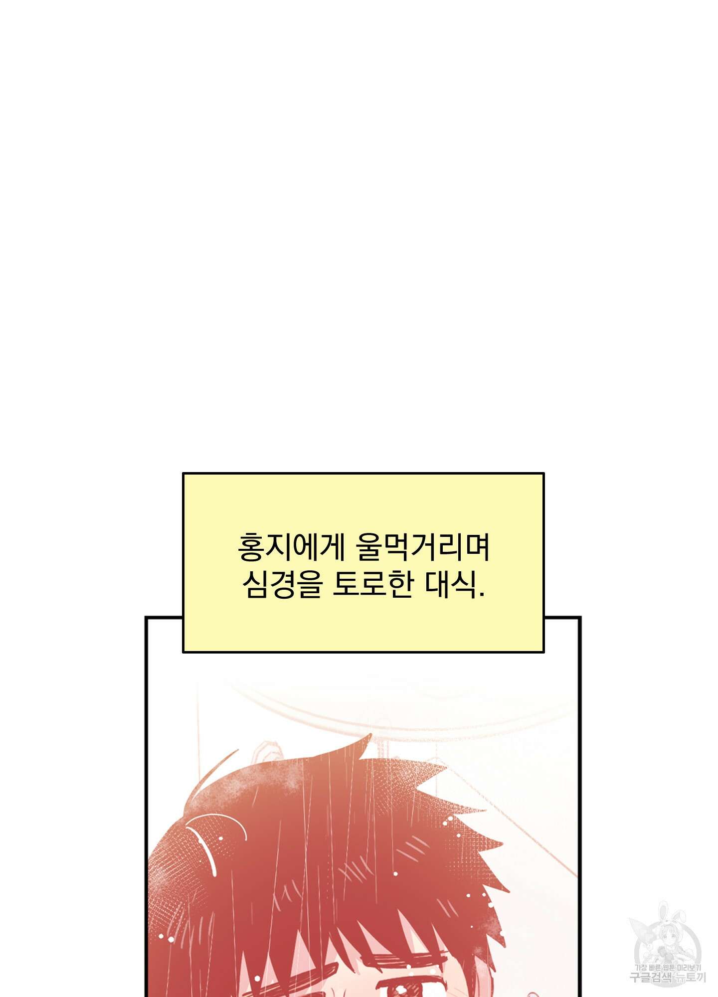 힘 쓰는 일은 자신 있습니다 34화 2