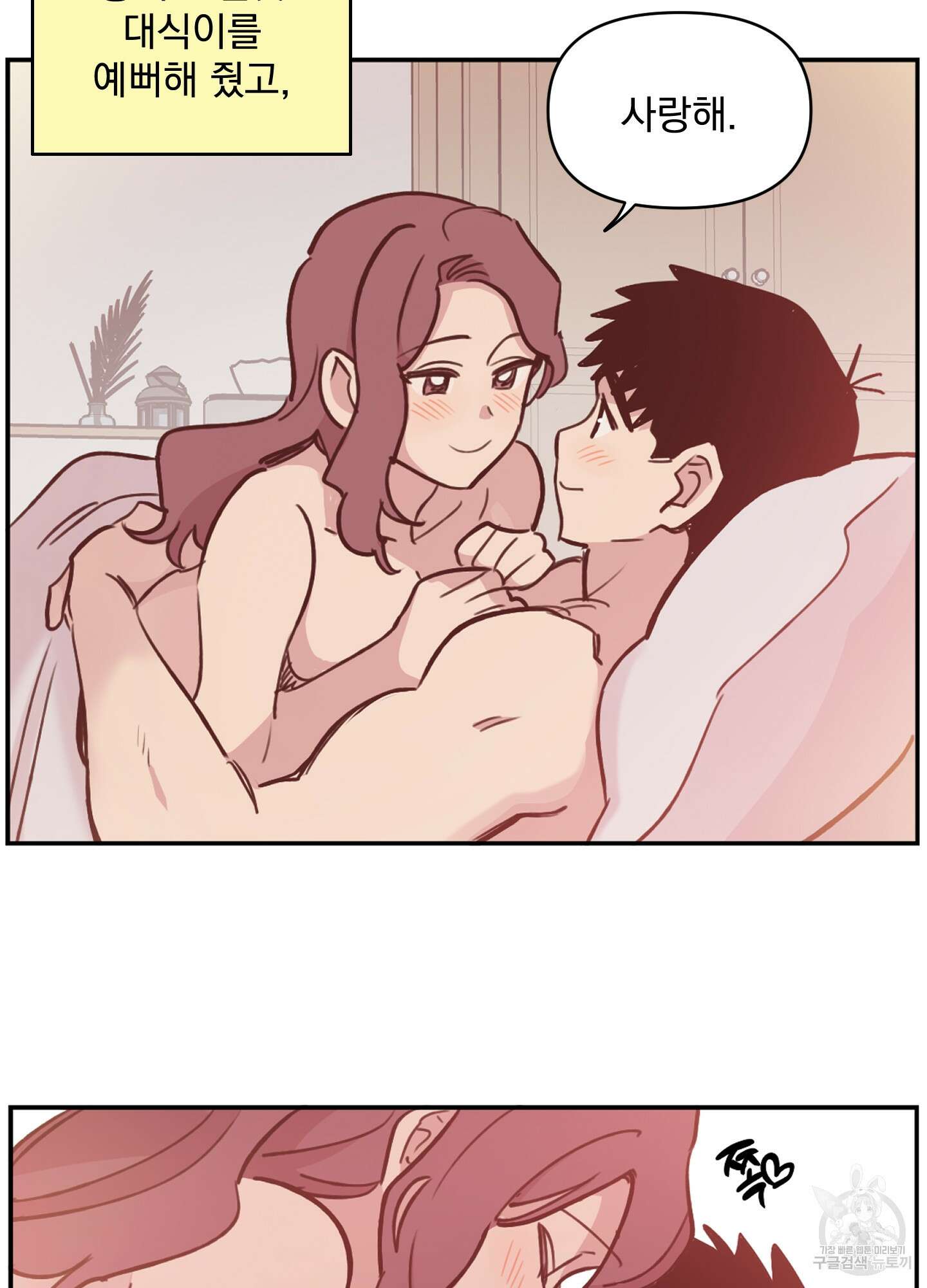 힘 쓰는 일은 자신 있습니다 34화 4