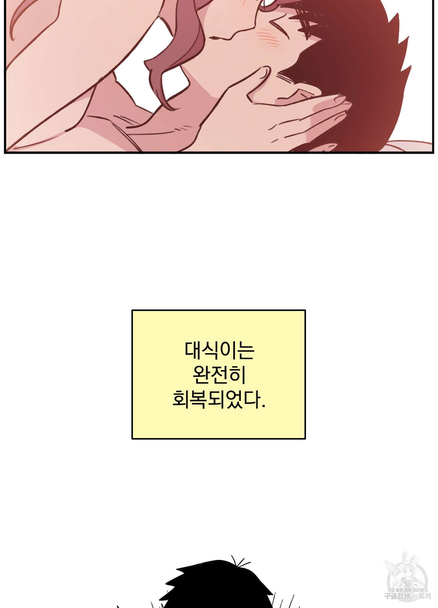 힘 쓰는 일은 자신 있습니다 34화 5