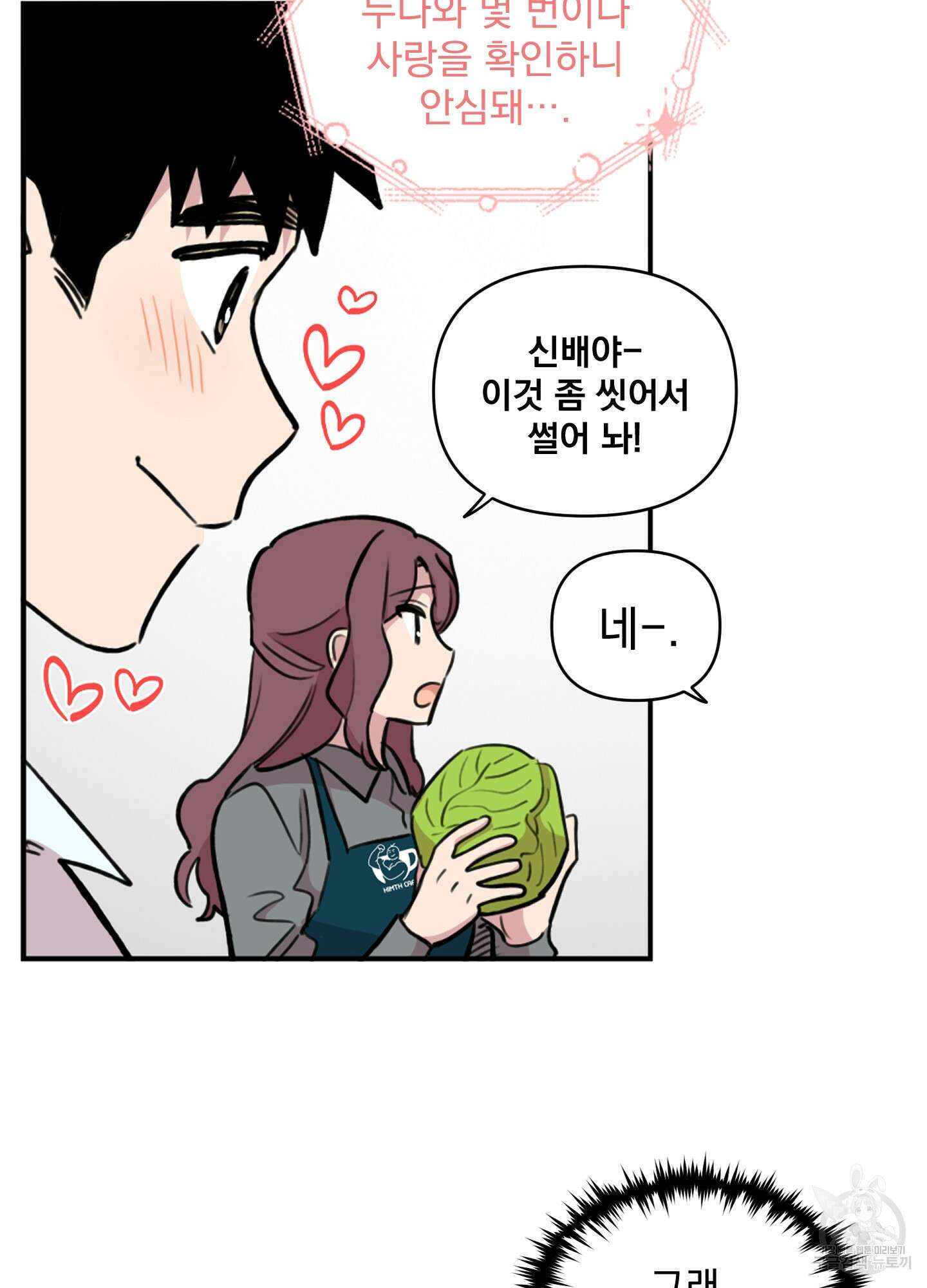 힘 쓰는 일은 자신 있습니다 34화 7