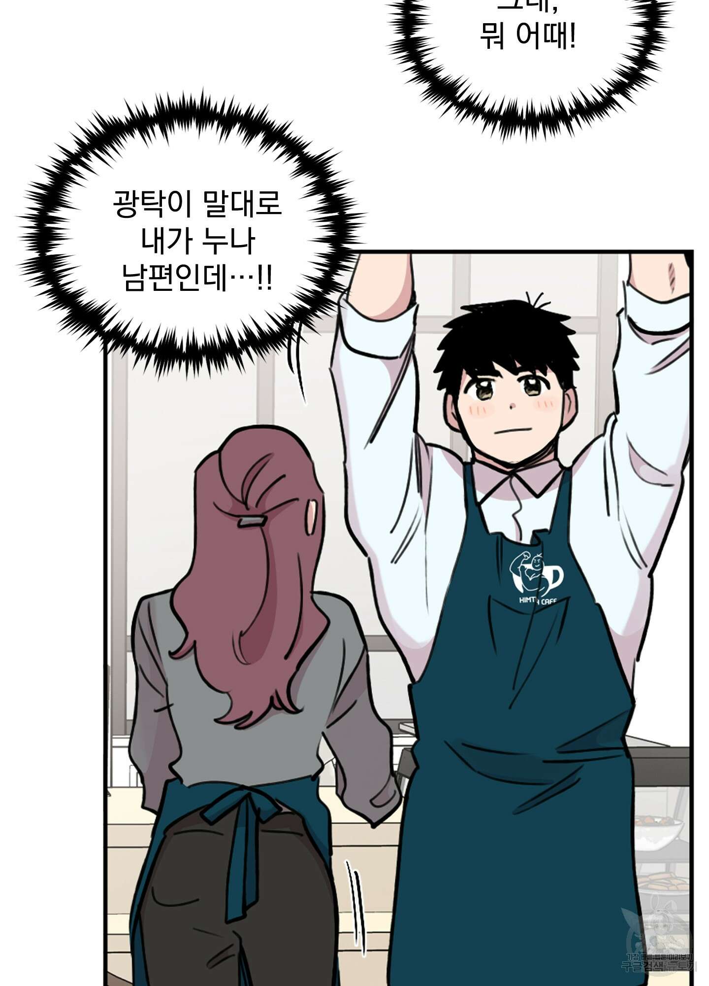 힘 쓰는 일은 자신 있습니다 34화 8