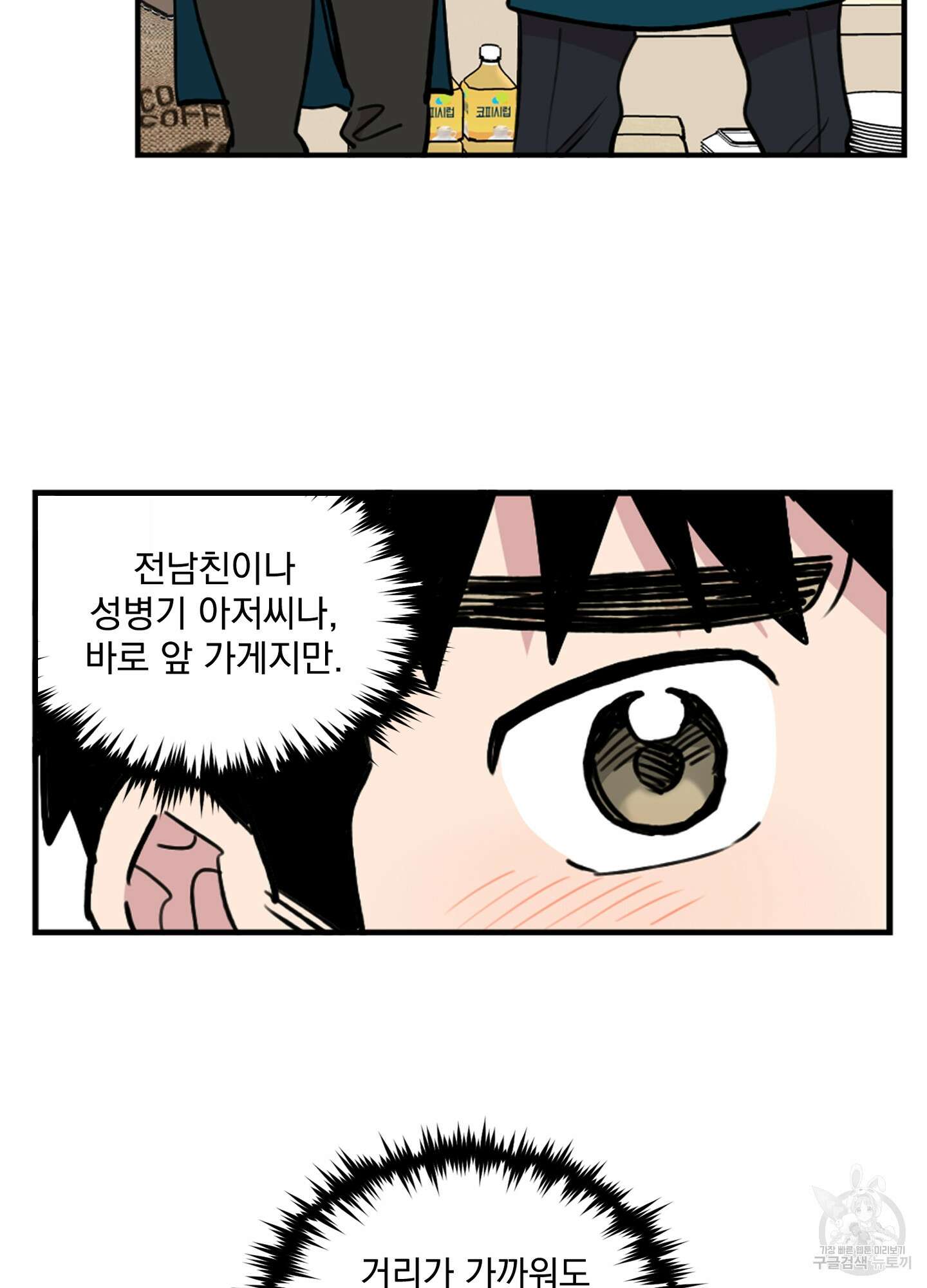 힘 쓰는 일은 자신 있습니다 34화 9