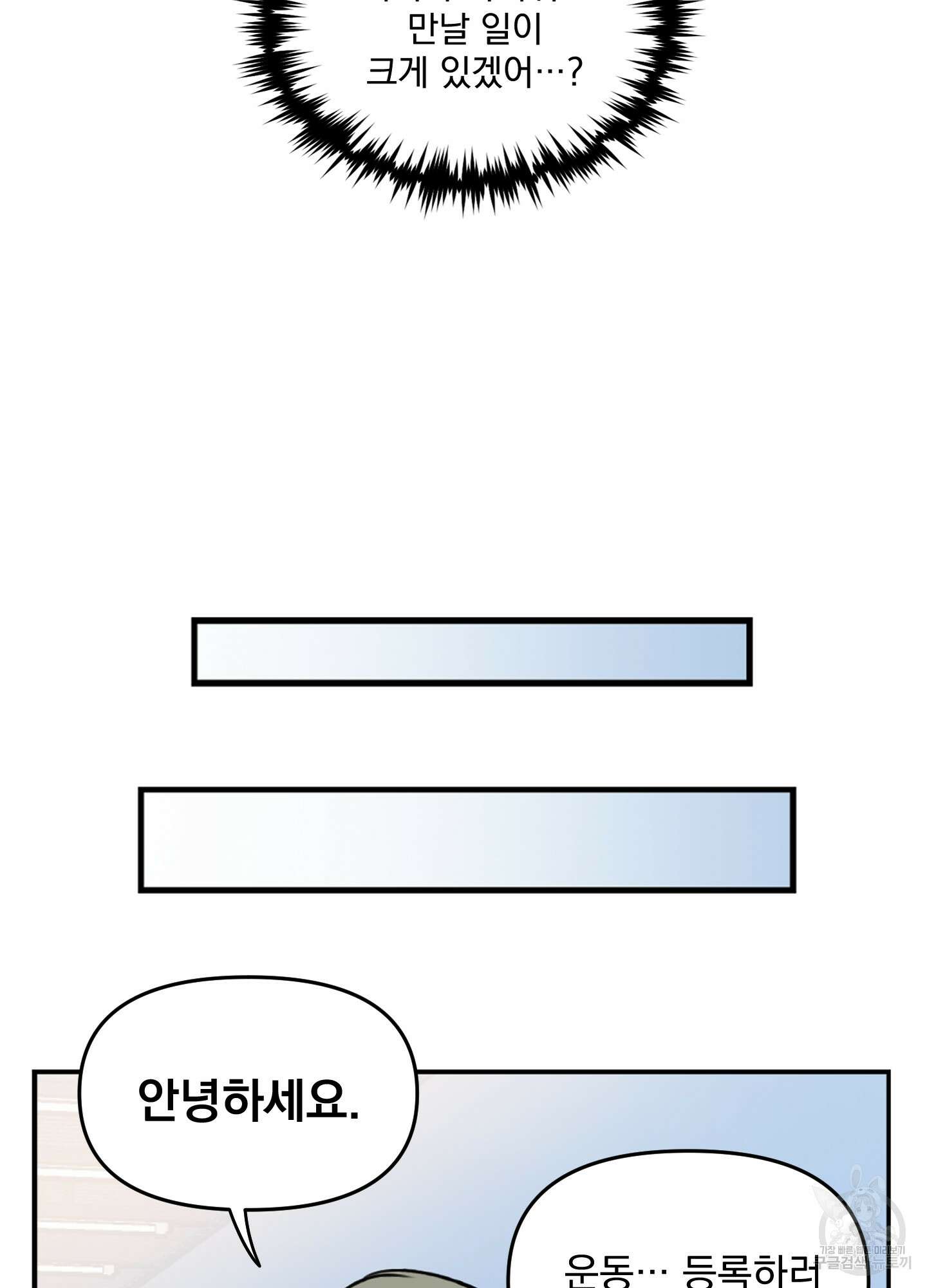 힘 쓰는 일은 자신 있습니다 34화 10