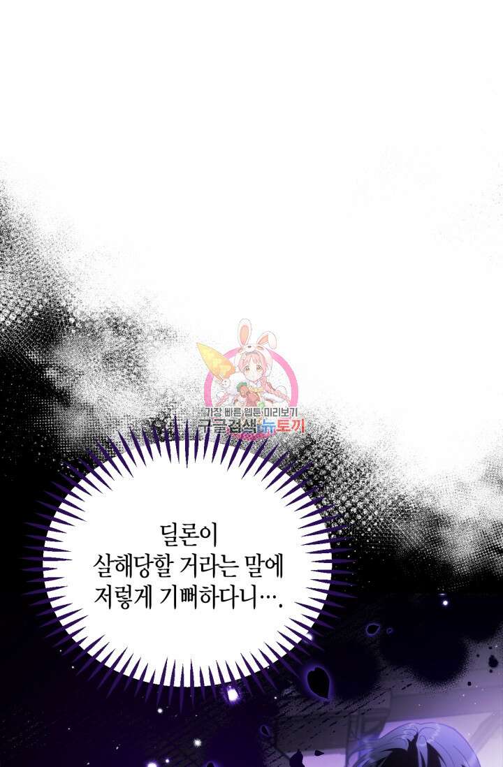 흑막의 독 감별사가 되겠습니다 14화 1