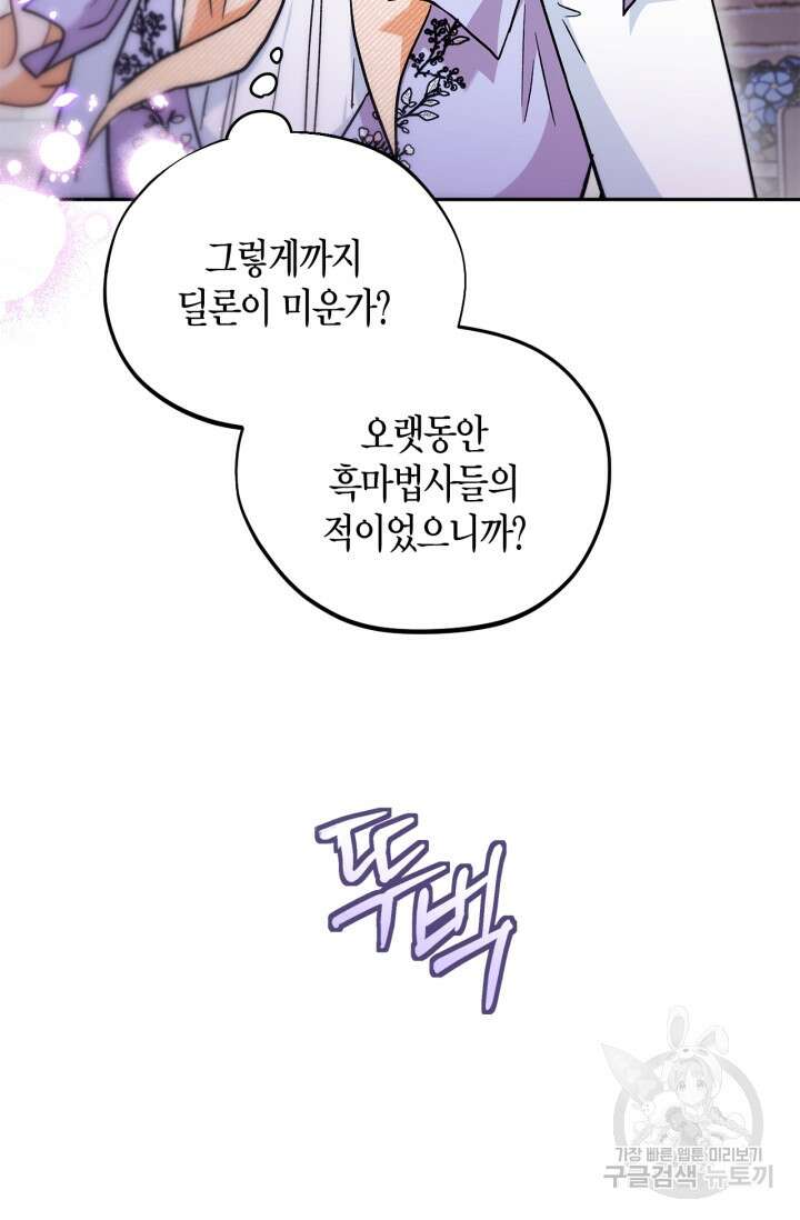 흑막의 독 감별사가 되겠습니다 14화 4