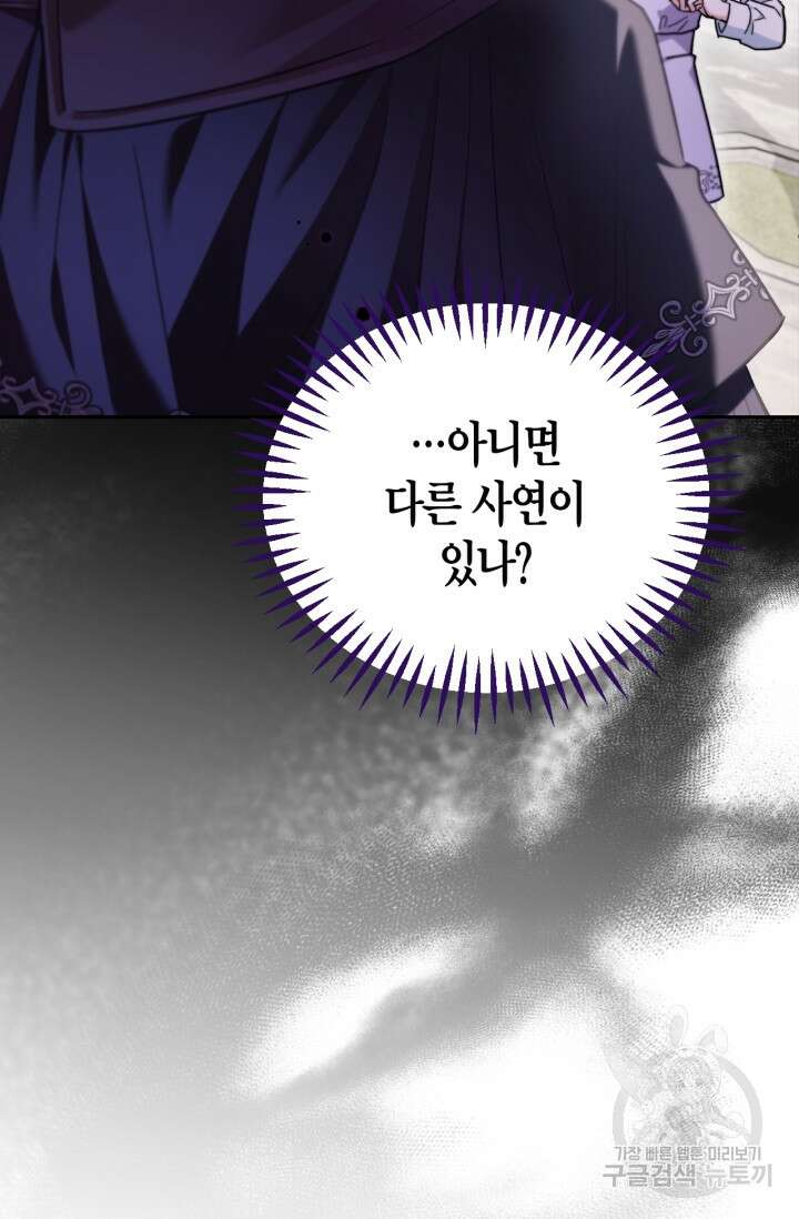 흑막의 독 감별사가 되겠습니다 14화 7
