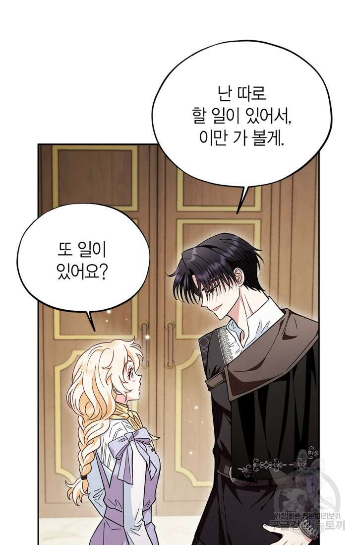 흑막의 독 감별사가 되겠습니다 14화 10