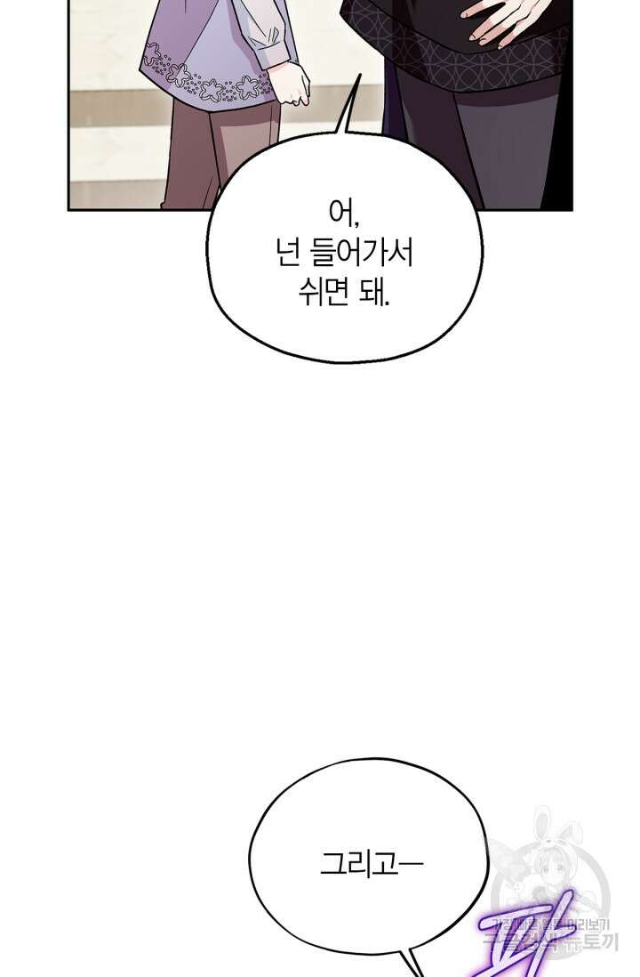 흑막의 독 감별사가 되겠습니다 14화 11