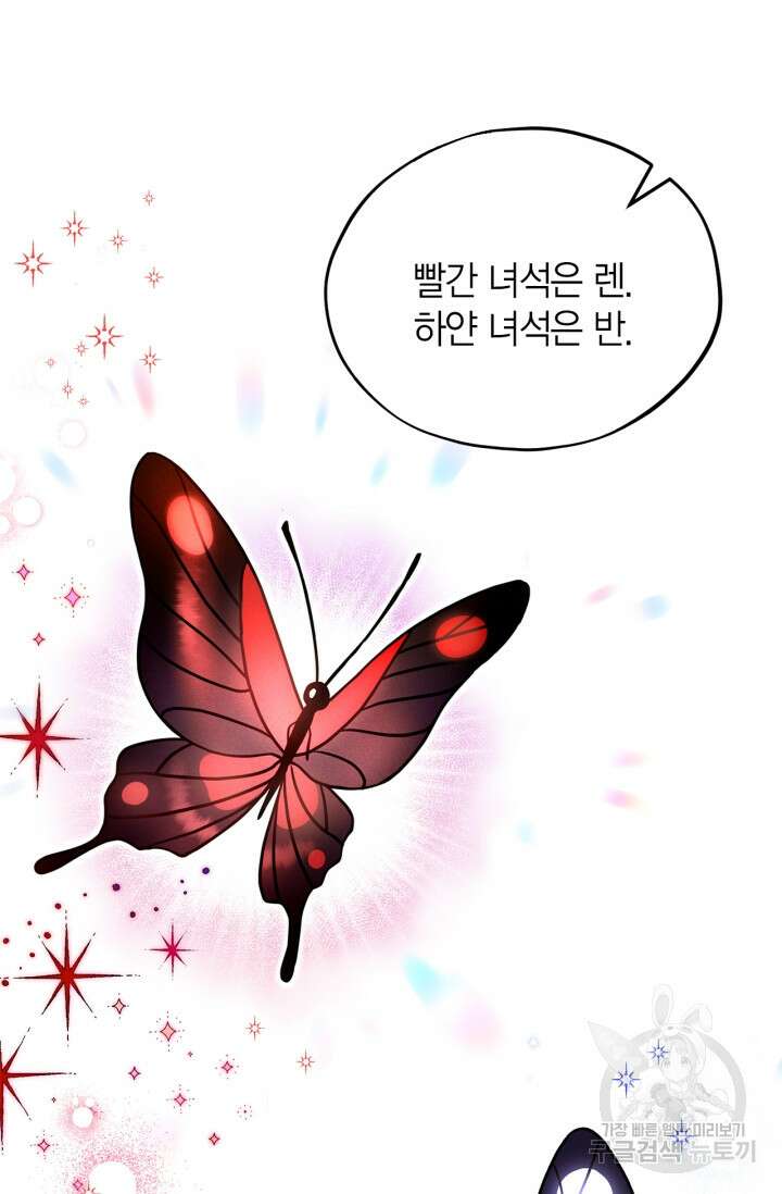흑막의 독 감별사가 되겠습니다 14화 15