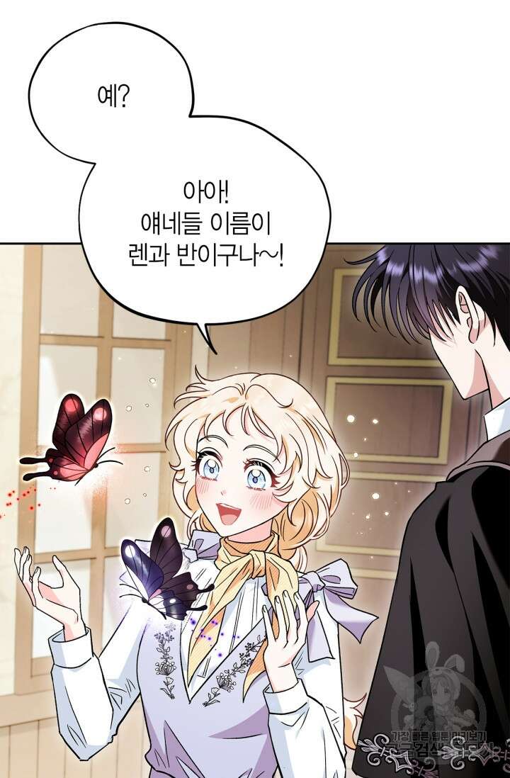 흑막의 독 감별사가 되겠습니다 14화 17