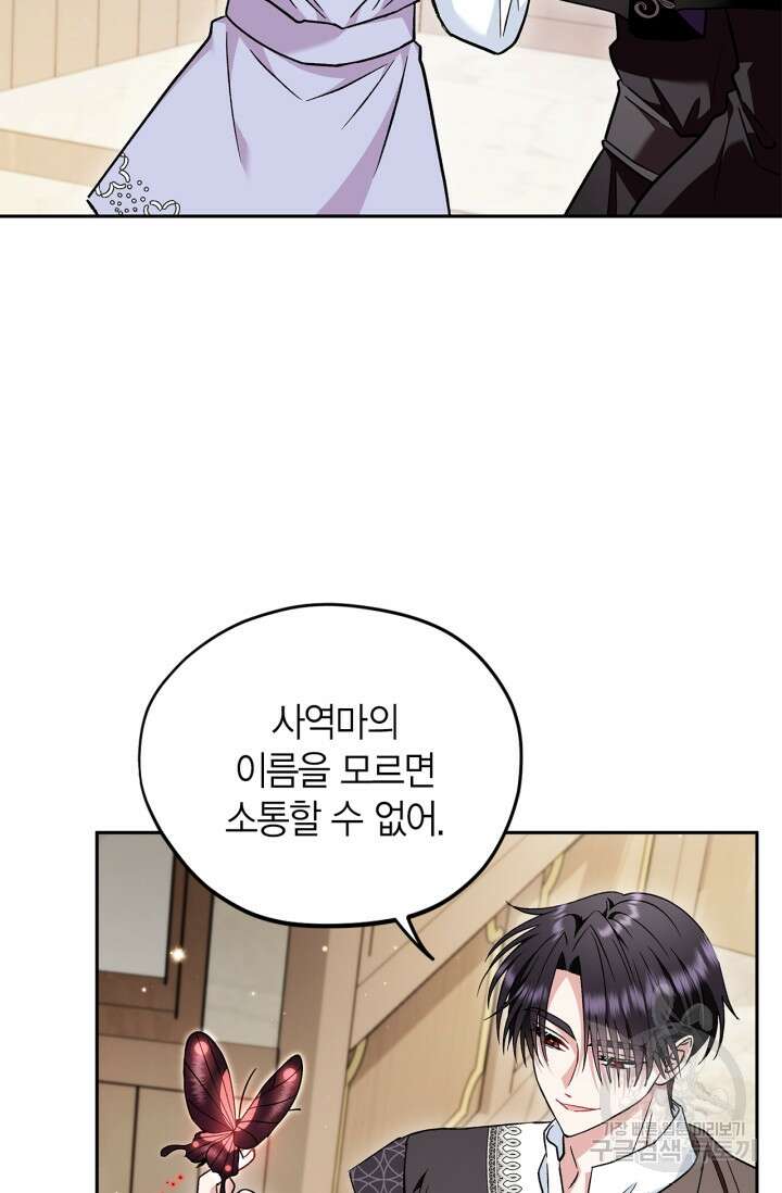 흑막의 독 감별사가 되겠습니다 14화 18