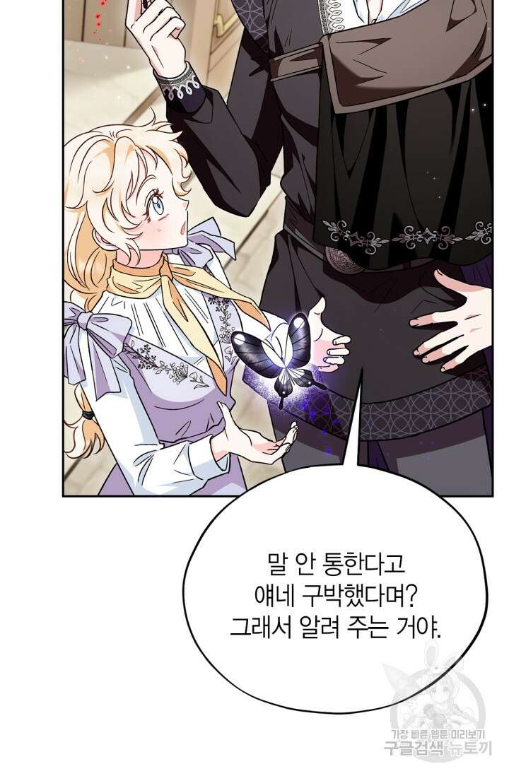 흑막의 독 감별사가 되겠습니다 14화 19