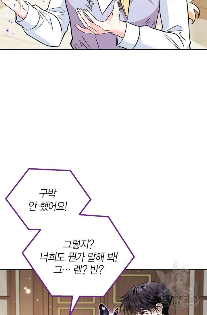 흑막의 독 감별사가 되겠습니다 14화 21