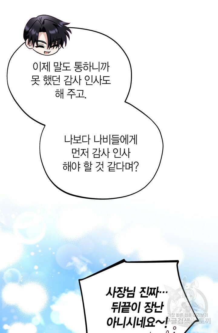 흑막의 독 감별사가 되겠습니다 14화 26
