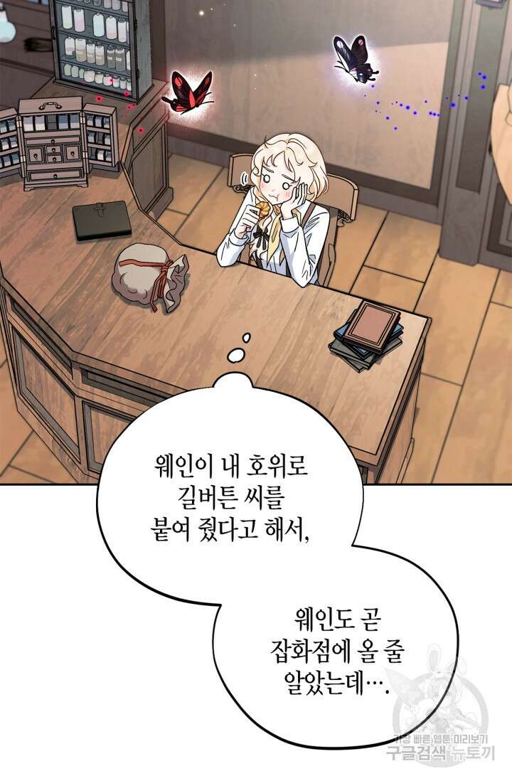 흑막의 독 감별사가 되겠습니다 14화 31