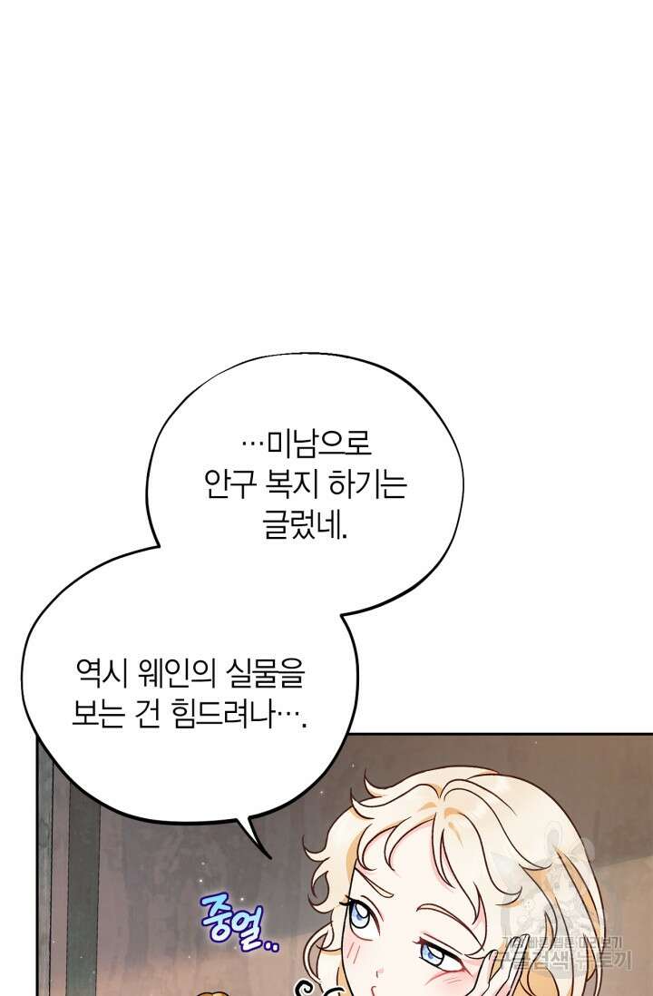 흑막의 독 감별사가 되겠습니다 14화 32
