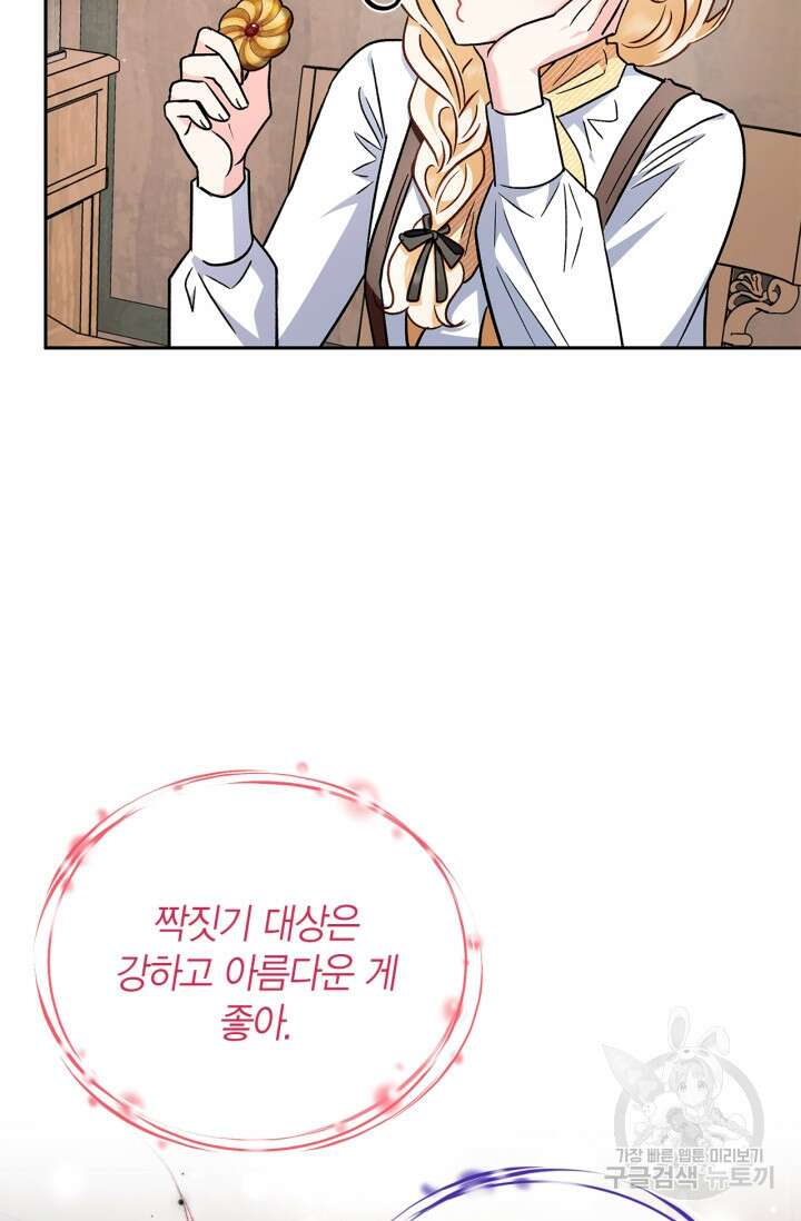 흑막의 독 감별사가 되겠습니다 14화 33