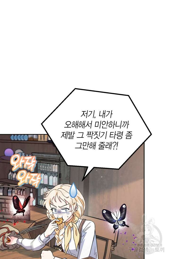 흑막의 독 감별사가 되겠습니다 14화 35