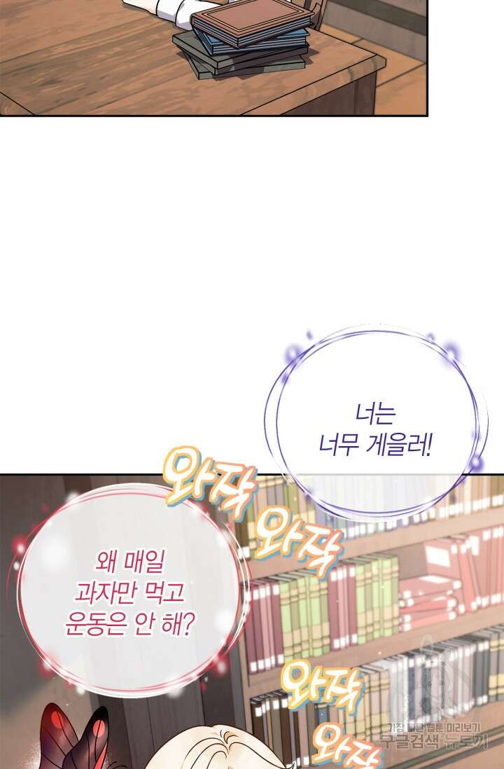 흑막의 독 감별사가 되겠습니다 14화 36