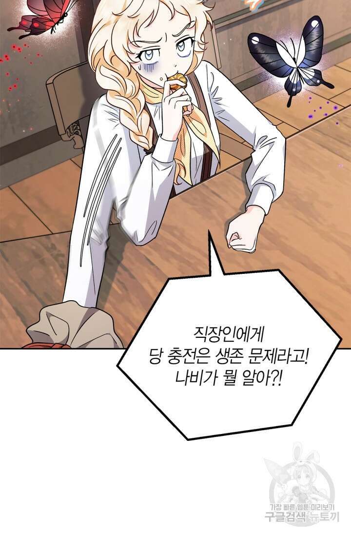 흑막의 독 감별사가 되겠습니다 14화 37