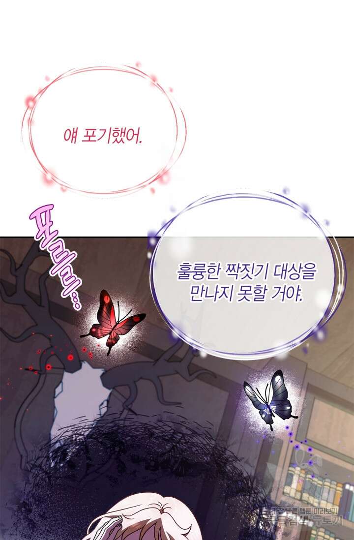 흑막의 독 감별사가 되겠습니다 14화 38