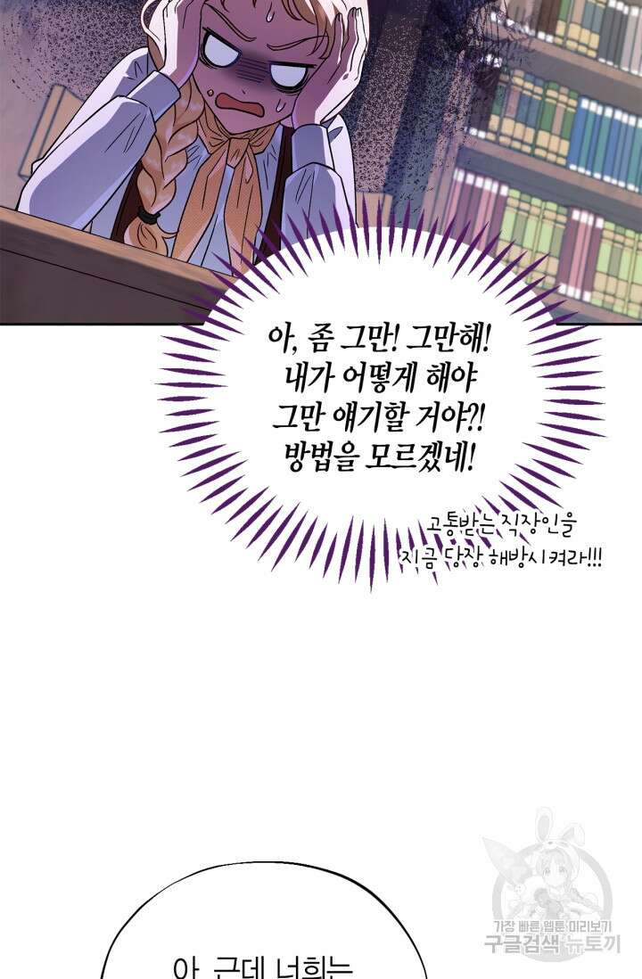 흑막의 독 감별사가 되겠습니다 14화 39
