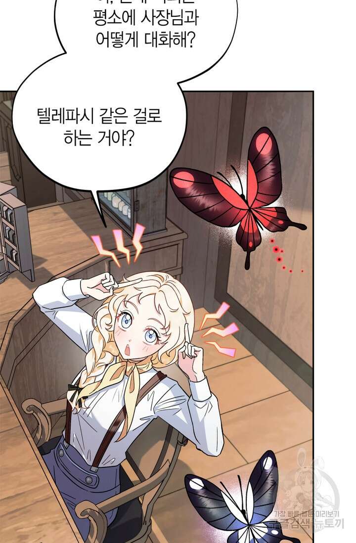 흑막의 독 감별사가 되겠습니다 14화 40