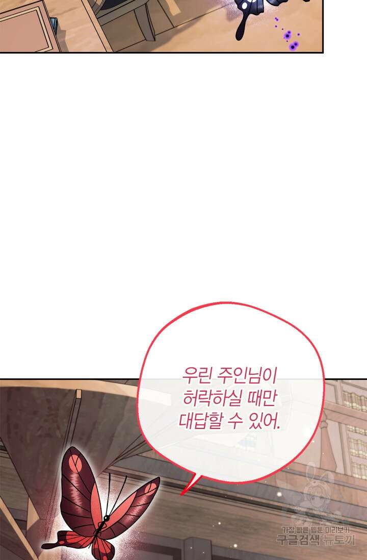 흑막의 독 감별사가 되겠습니다 14화 41