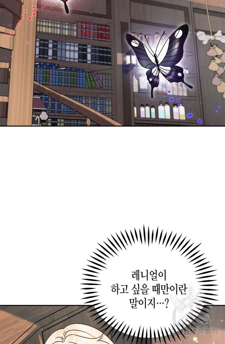 흑막의 독 감별사가 되겠습니다 14화 42