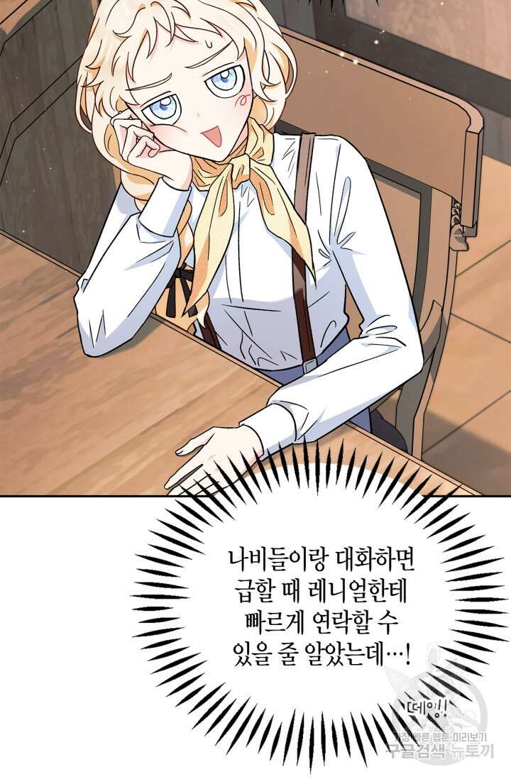흑막의 독 감별사가 되겠습니다 14화 43