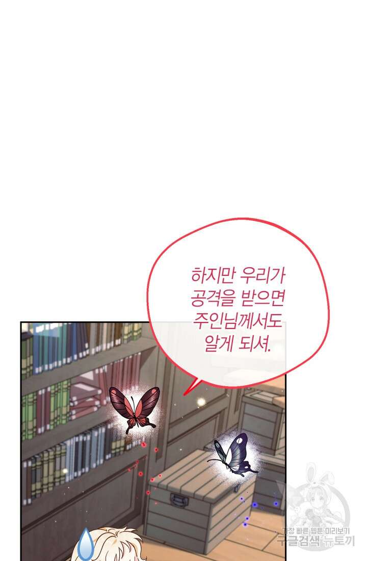 흑막의 독 감별사가 되겠습니다 14화 44