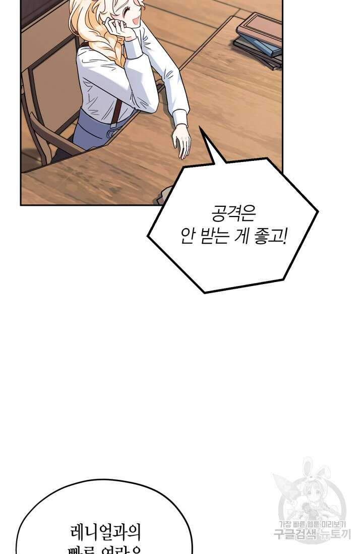 흑막의 독 감별사가 되겠습니다 14화 45